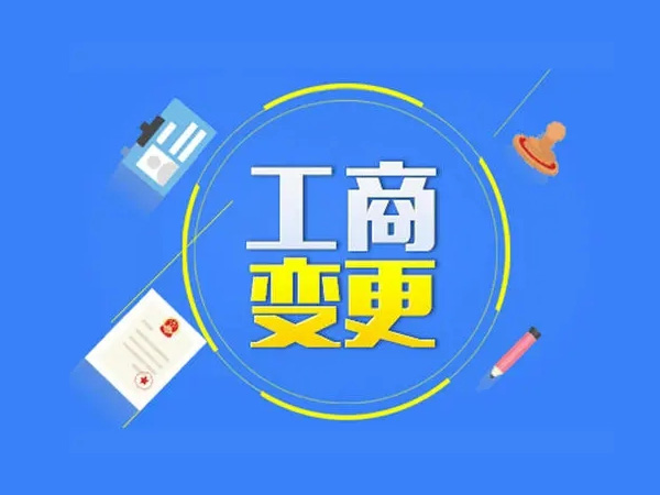 無錫工商注冊需要哪些程序